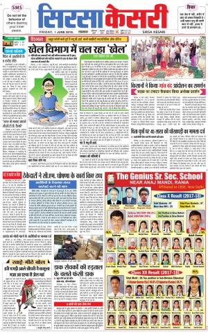  Haryana Sirsa kesari