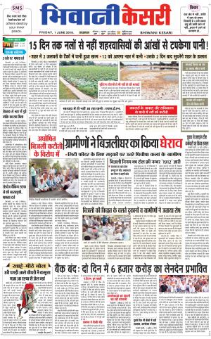  Punjab kesari / Haryana Bhiwani kesari