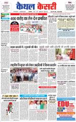 Punjab kesari / Haryana kaithal kesari