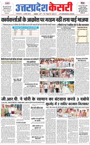  Uttar Pradesh kesari