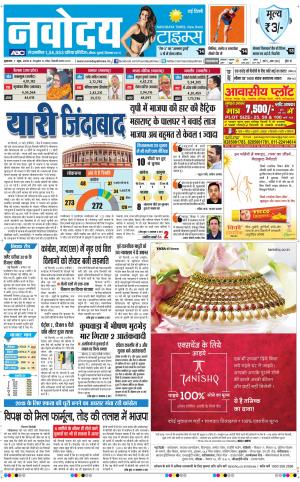 Navodaya Times Main