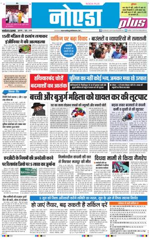 The Navodaya Times Noida