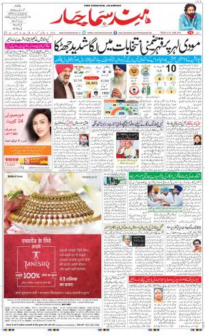 The Daily Hindsamachar Main 