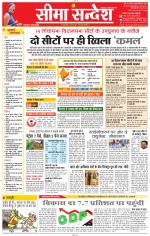 Jaipur Seema Sandesh 