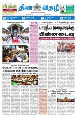 Dinaethal - Tamilnadu