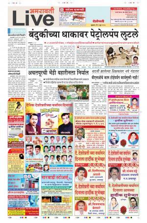 01th Jun Amravati  Live