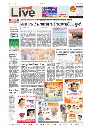 01th Jun Parbhani Live