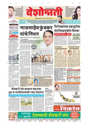 01th Jun Dhule