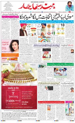 The Daily Hindsamachar Jalandhar