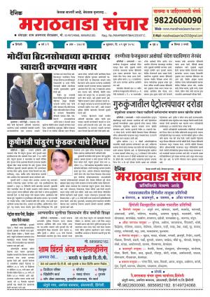 Marathwada Sanchar