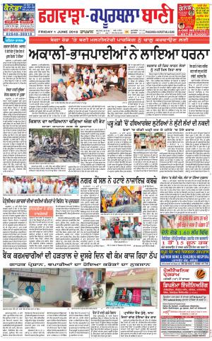  Kapurthala- Phagwara Bani