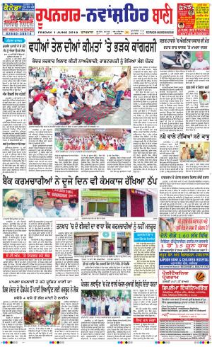  Roopnagar- Shaheed Bhagat Singh Nagar Bani