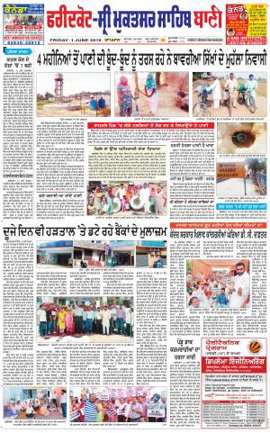  Faridkot - Sri Muktsar Sahib Bani