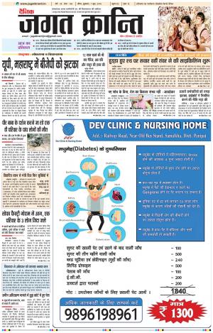 Daily Jagat Kranti JIND Edition