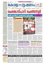 Keralabhooshanam (Thiruvalla Edition)