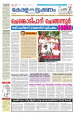 Keralabhooshanam (Malabar Edition)