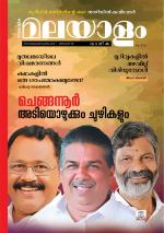Malayalam Vaarika
