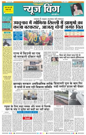 newswing e paper 1 June 2018