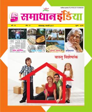 SAMADHAN FEBRUARY 2017