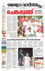 Metrovaartha - Thiruvananthapuram