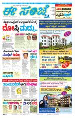 eESANJE :  Hubli -Dharwad 