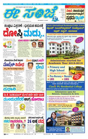 eESANJE : Hubli -Dharwad (01-06-2018)