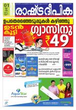 Rashtradeepika Kannur