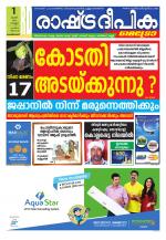 Rashtradeepika Kozhikode