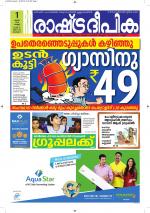 Rashtradeepika Kottayam