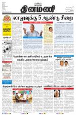 Dinamani - Dharmapuri