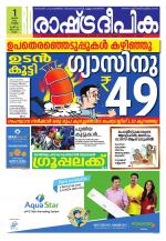 Rashtradeepika Kollam