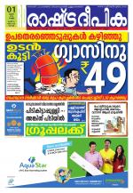 Rashtradeepika Kochi