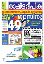 Rashtradeepika Thrissur