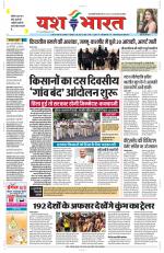 Yashbharat Bhopal+ Daak