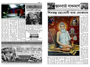 jnanbarta sadhanmarg