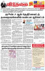 விடுதலை - viduthalai