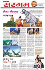 Dainik Tribune (Sargam)