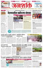 Jalgaon Janshakti