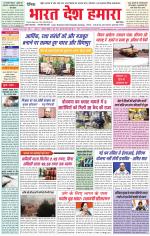 Bharat Desh Hamara (Haryana)