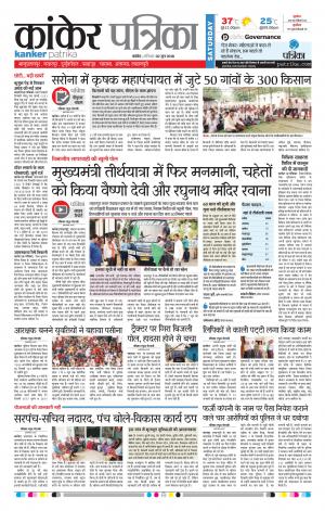 Kanker Patrika