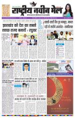 RASTRIYA NAVEEN MAIL RANCHI EDITION