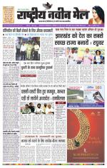 RASTRIYA NAVEEN MAIL DALTONGANJ EDITION