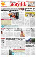 Pune - Mumbai Janshakti
