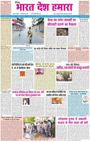 bharatdeshhamara patiala 2-06-2018
