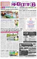 Erode-Coimbatore Supplement