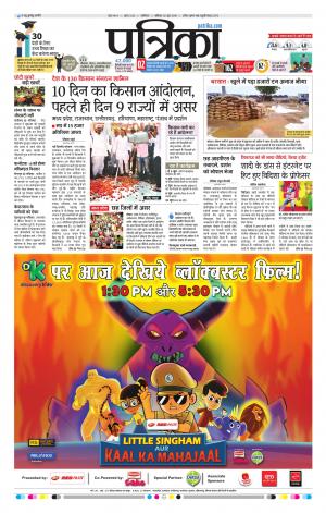 Shivpuri Patrika