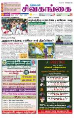 Sivagangai- Madurai Supplement