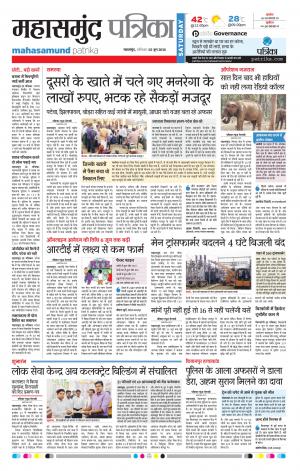 Mahasamund Patrika