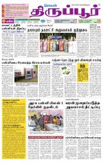 Tirupur-Coimbatore Supplement