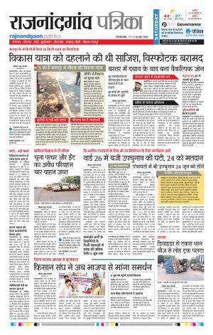 Rajnandgaon Patrika